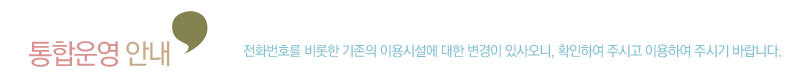 한지산업지원센터, (재)한국전통문화전당 통합운영 안내